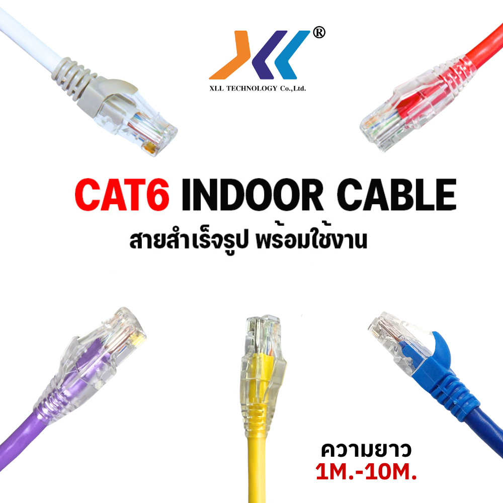 XLL สาย lan cat6 UTPcable สำเร็จรูปพร้อมใช้งาน มีหลายสี ยาว 1-10เมตร