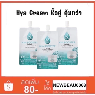 (ซอง) Ratcha Hya Booster Cream ไฮยา บูสเตอร์ ครีม 7 กรัม