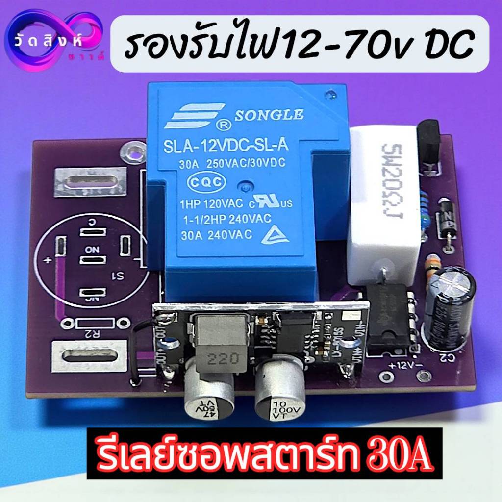 รีเลย์ซอพสตาร์ท30แอมป์รองรับไฟ12-70vป้องกันไฟกระชาก//ลดปัญหาสวิทพัง/BMSตัด/กระแสไฟมาเต็ม