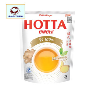 HOTTA น้ำขิงฮอทต้า เครื่องดื่มสมุนไพรขิงสำเร็จรูป ขิง 100% ข…