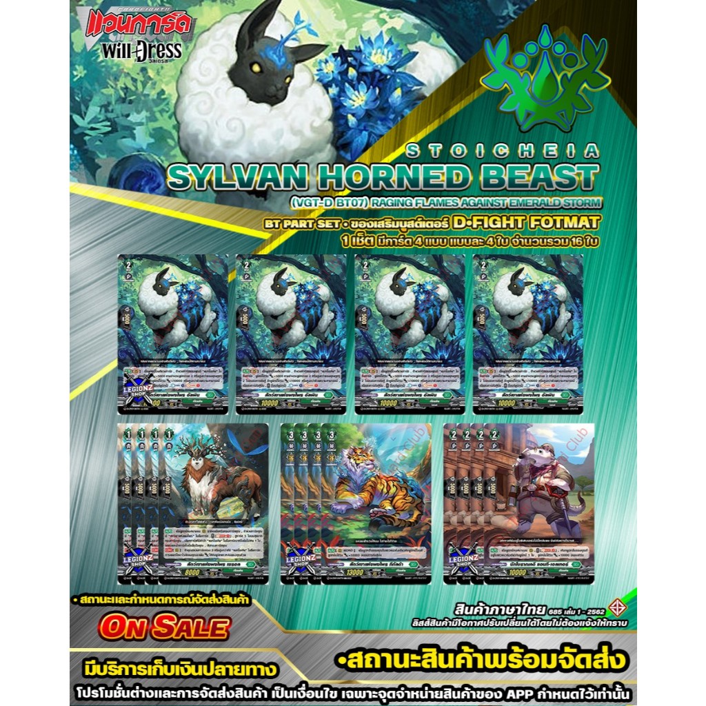 🚛พส 🟢DBT07•สโตยเคีย🔸D•Fight🔸ของเสริมแยกสาย•สัตว์เขาพงไพร่ 🔸มีตัวเลือกสินค้า