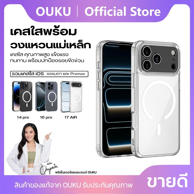 เคสโทรศัพท์ เคสใสวงแหวนแม่เหล็ก OUKU Mobile Phone Case ลดรอยกระแทกได้ดี ไม่รบกวนตัวเครื่องและฟิล์ม มีให้เลือกหลายรุ่น