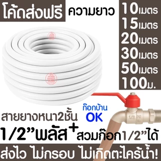 *ค่าส่งถูก* สายยางรดน้ำ หนา 2ชั้น 1/2"(4หุน+) 5/8"(5หุน) สีพาสเทล สายยาง ไม่มีตะไคร่ สายยางรดน้ำต้นไม้ MAXX