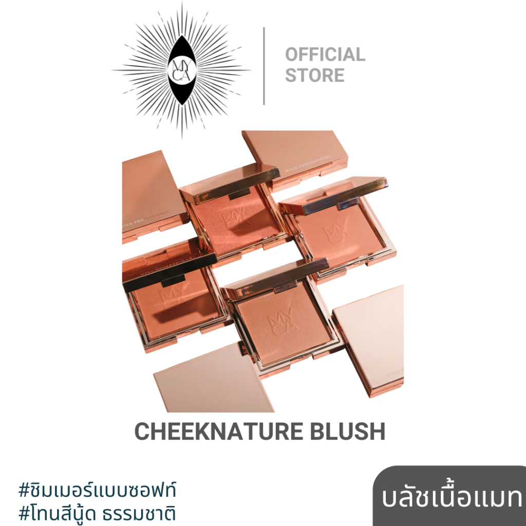 บลัชออนพรีเมียม เบลอฝ้ากระ เนื้อแมทชิมเมอร์ เฮลตี้ลุค ผิวคนไทย - รูปที่ 1