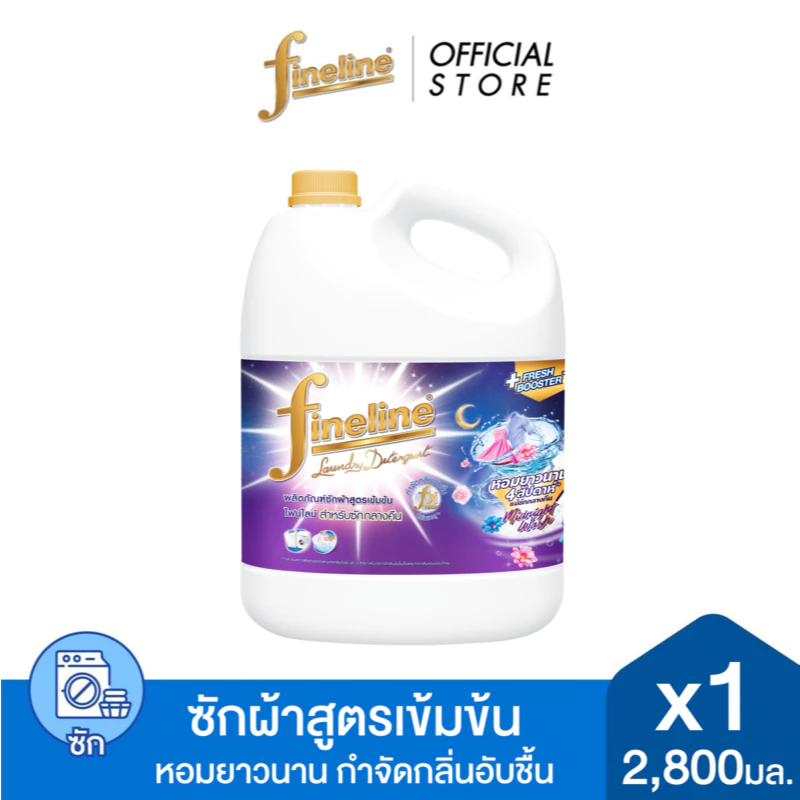 Fineline ไฟน์ไลน์ ผลิตภัณฑ์ซักผ้า สูตรเข้มข้น สำหรับซักกลางคืน แกลลอน 2,800 มล.x1, สีม่วง, กำจัดกลิ่นอับชื้น