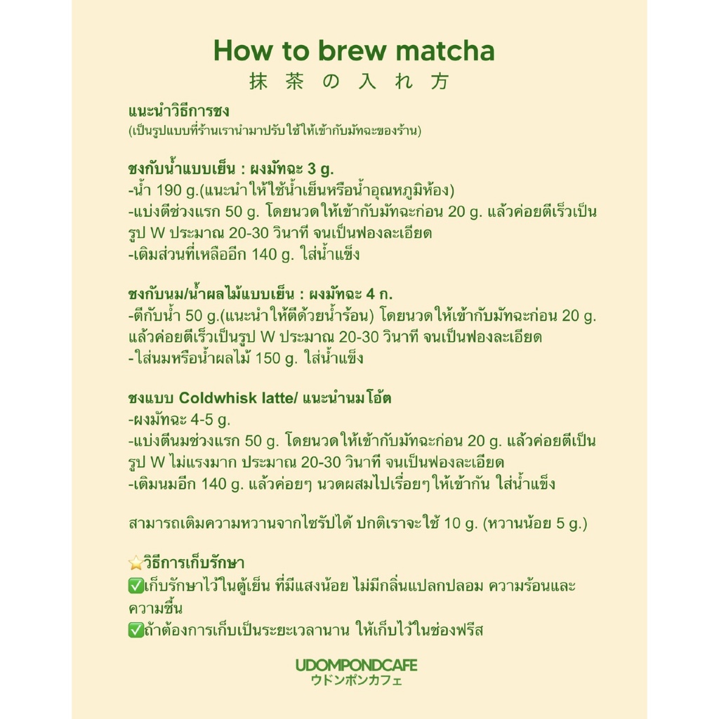 UJI MINAMI MATCHA มัทฉะอูจิ มินามิ จากเมืองอูจิ เกียวโต เกรดพรีเมียม - รูปที่ 4