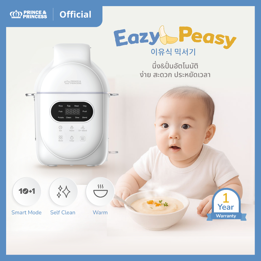 เครื่องปั่นอาหารเด็ก EAZY PEASY PRO - PRINCE & PRINCESS