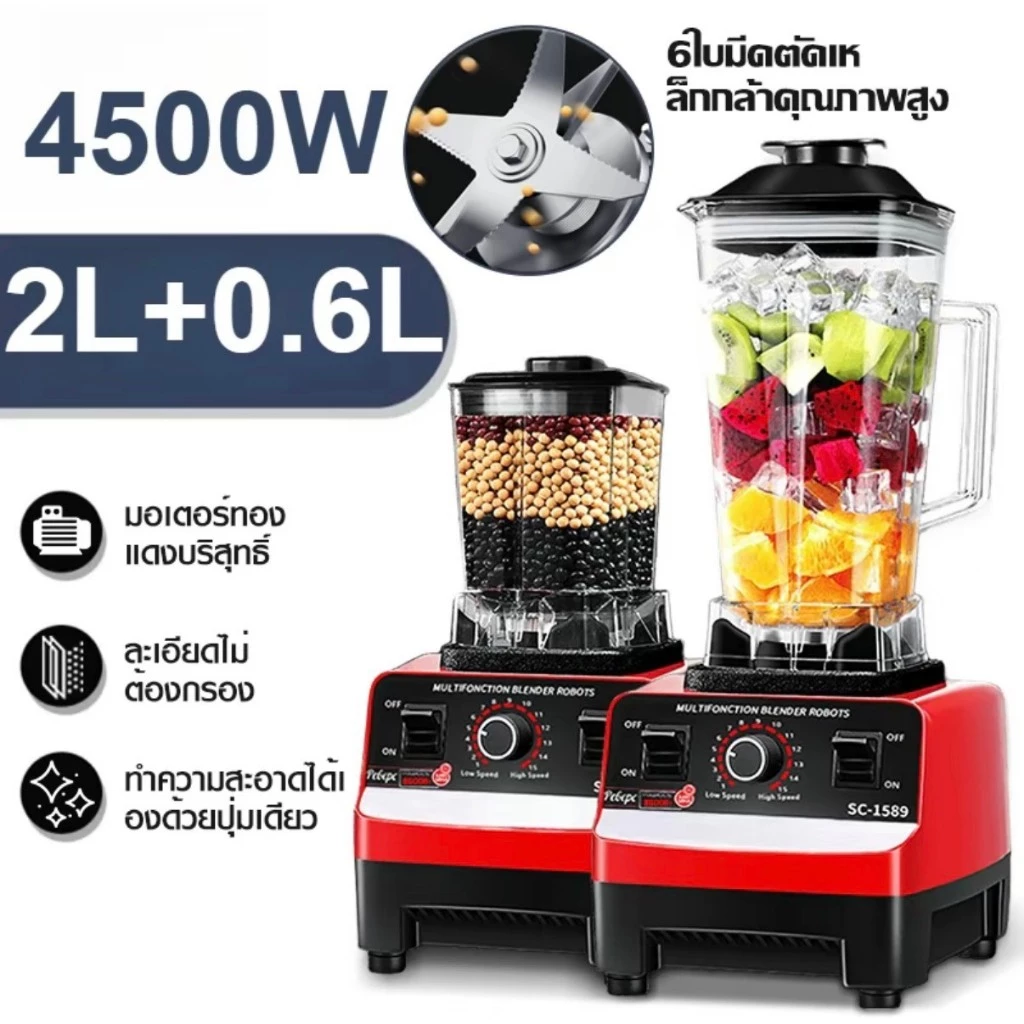 เครื่องปั่นSilver Crest กำลัง4500W ความจุ2ลิตร ปั่นผลไม้ สมูทตี้ น้ำแข็งได้ดี ปั่นละเอียด ทำความสะอาดง่าย แข็งแรงทนทาน