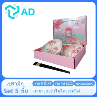 ชุดเซ็ตของขวัญรับไหว้ 5ชิ้น ถ้วย2 จาน1 ตะเกียบ2 พร้อมกล่องตักกร้า10ชุด