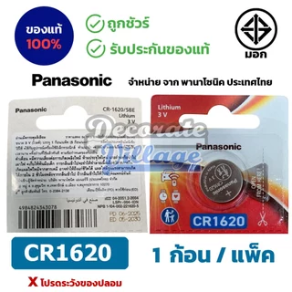 ถ่านกระดุมพานาโซนิค *แบ่งก้อน* ล็อตใหม่ CR2032 CR2450 CR1616 LR44 CR2016 CR2025 CR1620 CR1632 CR1220