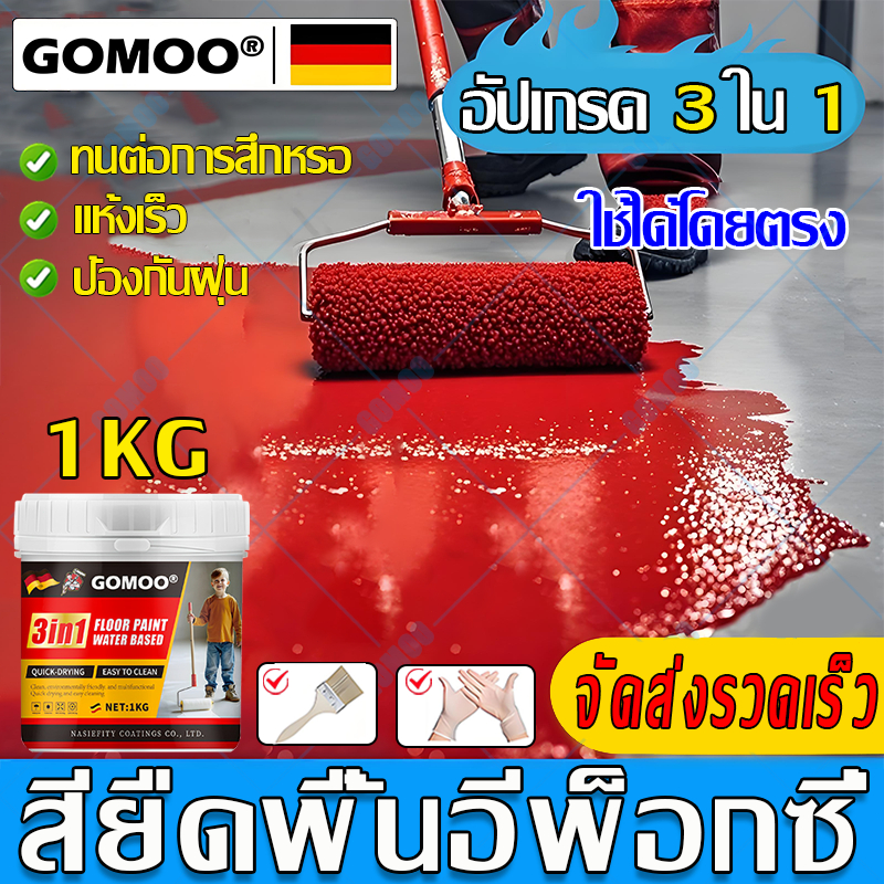 ✅COD✅ 3in1 สีรองพื้นอีพ็อกซี่สูตรน้ำ สีทาพื้น สีอีพ็อกซี่ สีรองพื้นอีพ็อกซี่ ทาพื้นภายใน โรงงาน โกดัง ออฟฟิศ แห้