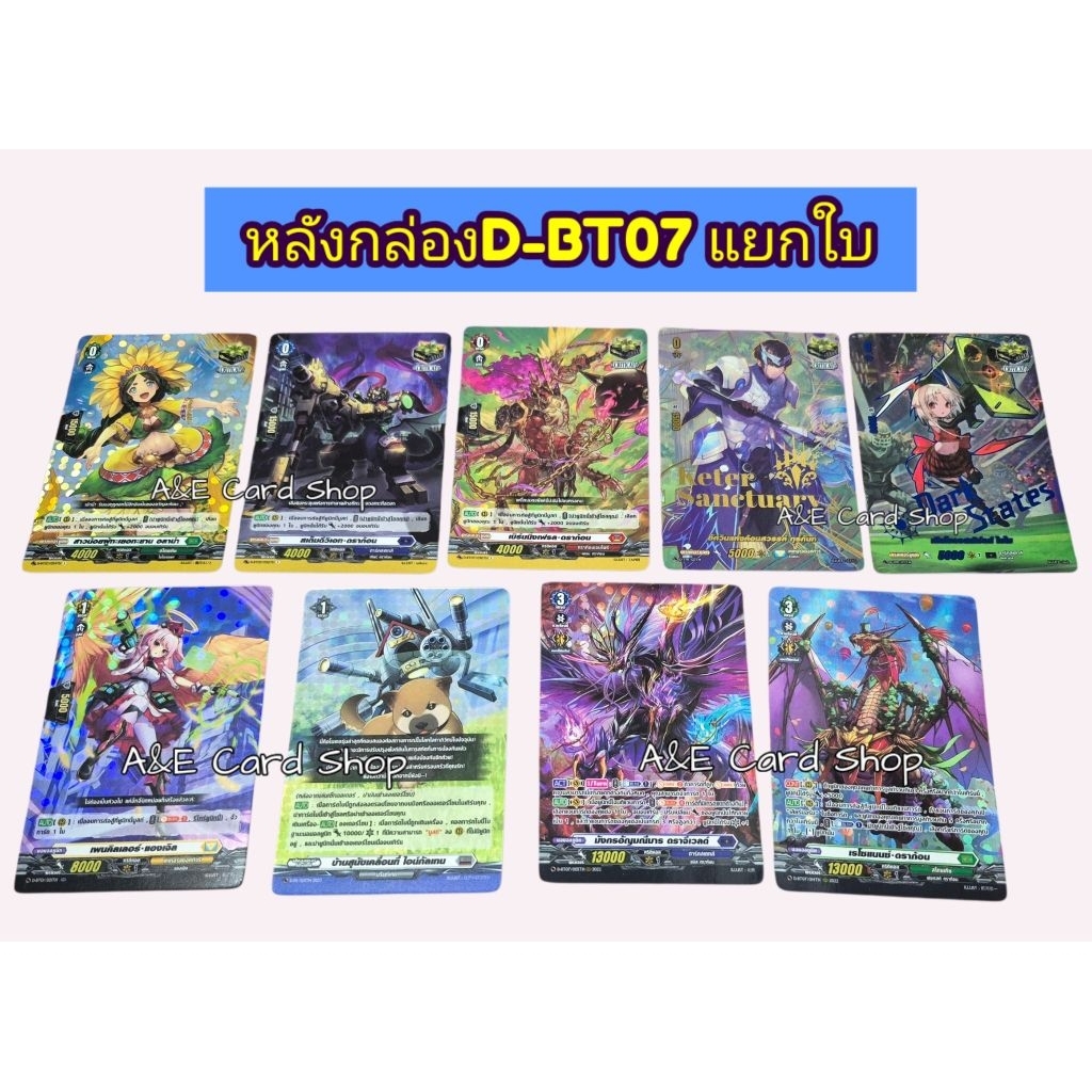 D-BT07 แยกใบหลังกล่อง