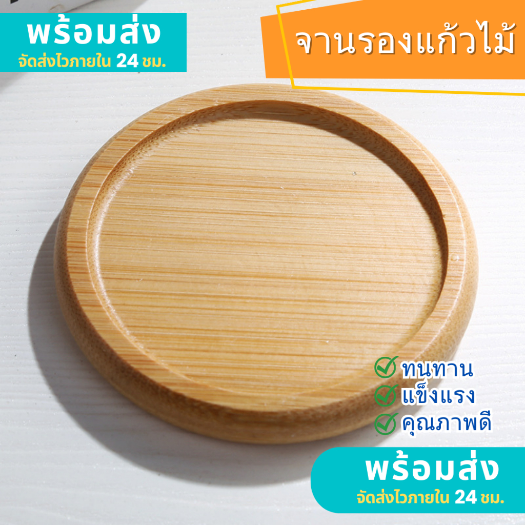 ที่รองแก้วไม้ทรงกลม ขนาด 8 ซม. ไม้แท้ สำหรับวางแก้ว (Wooden Coaster 8cm – Round, Natural Wood)