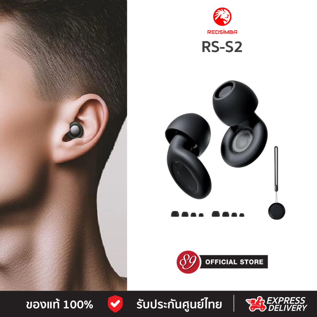 🇹🇭Redsimba RS-S2 Silent Ear Plugs ที่อุดหูลดเสียงรบกวน
