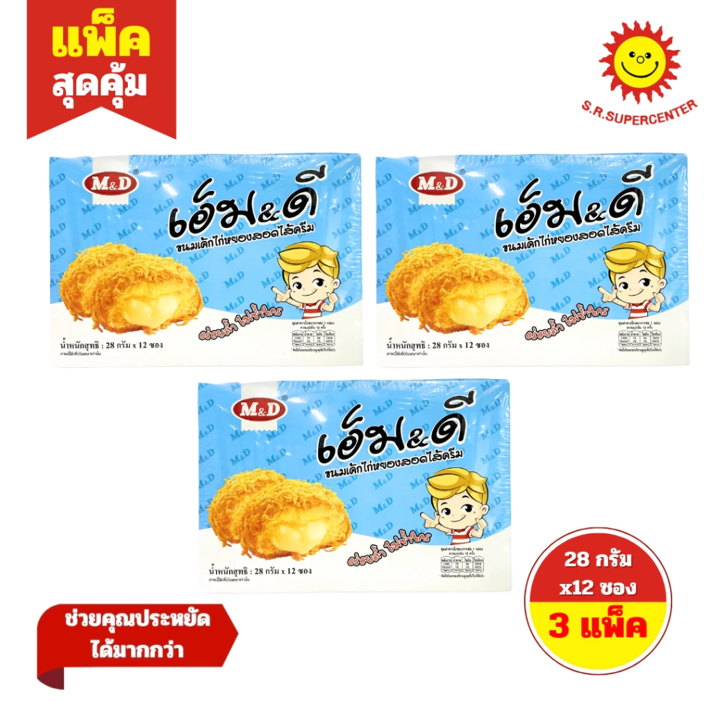 [ 3 แพ็ค ] MD เอ็ม&ดี ขนมเค้กไก่หยองสอดไส้ครีม 28 กรัม x12 ซอง