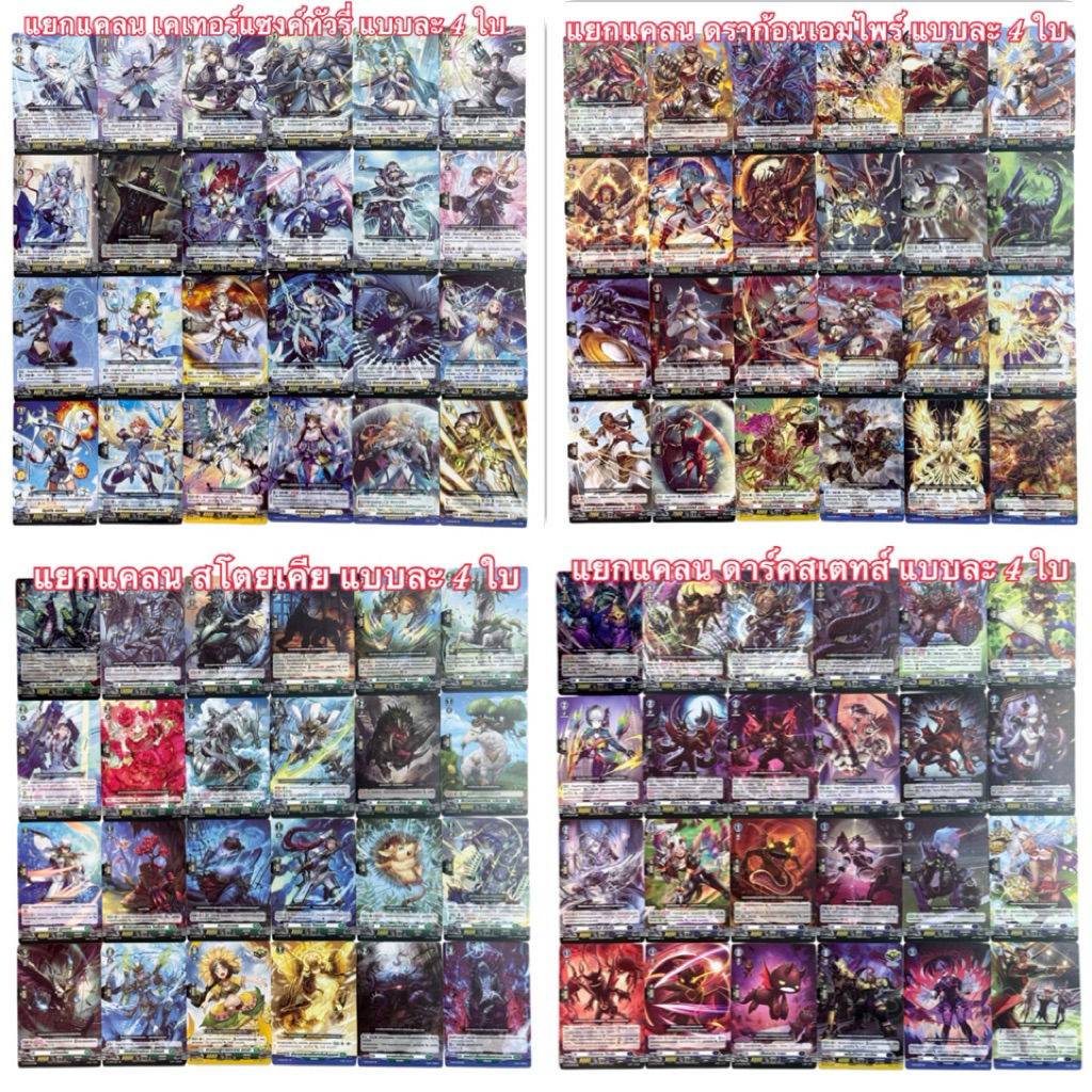 แวนการ์ด ชุดแยกแคลน : D-BT03-1 , D-BT03-2 ดราก้อนเอมไพร์ / เคเทอร์แซงค์ทัวรี่ / บรันท์เกต / สโตยเคีย