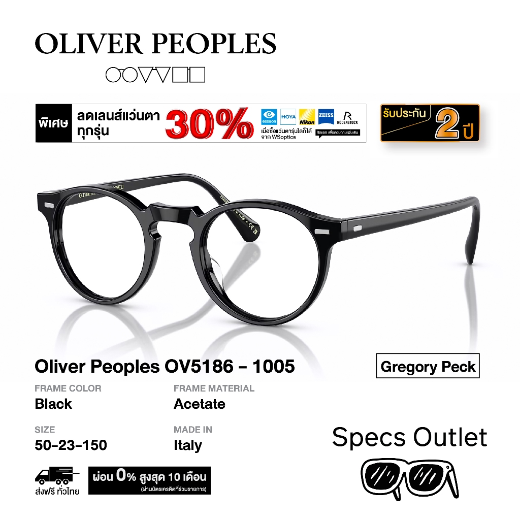 Oliver Peoples กรอบแว่นสายตา รุ่น Gregory Peck - OV5186