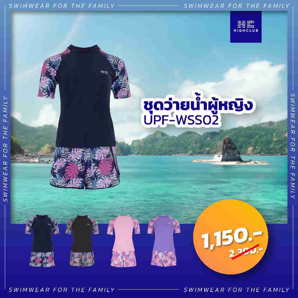[พร้อมส่ง] HIGHCLUB ชุดว่ายน้ำกันยูวีผู้หญิง UPF-WSS02