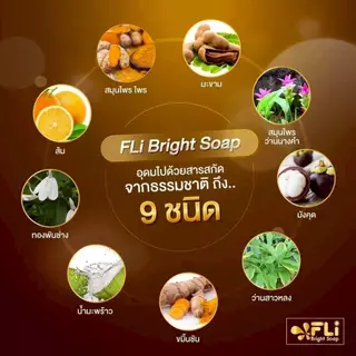 โปร 4 ก้อนใหญ่ แถม 4 ก้อนเล็ก สบู่ FLI Bright Soap ยอดตำนานสบู่สมุนไพร ❗❗ผิวสวย สว่าง กระจ่างใส มีออร่า คุ้มสุด ดีจริง