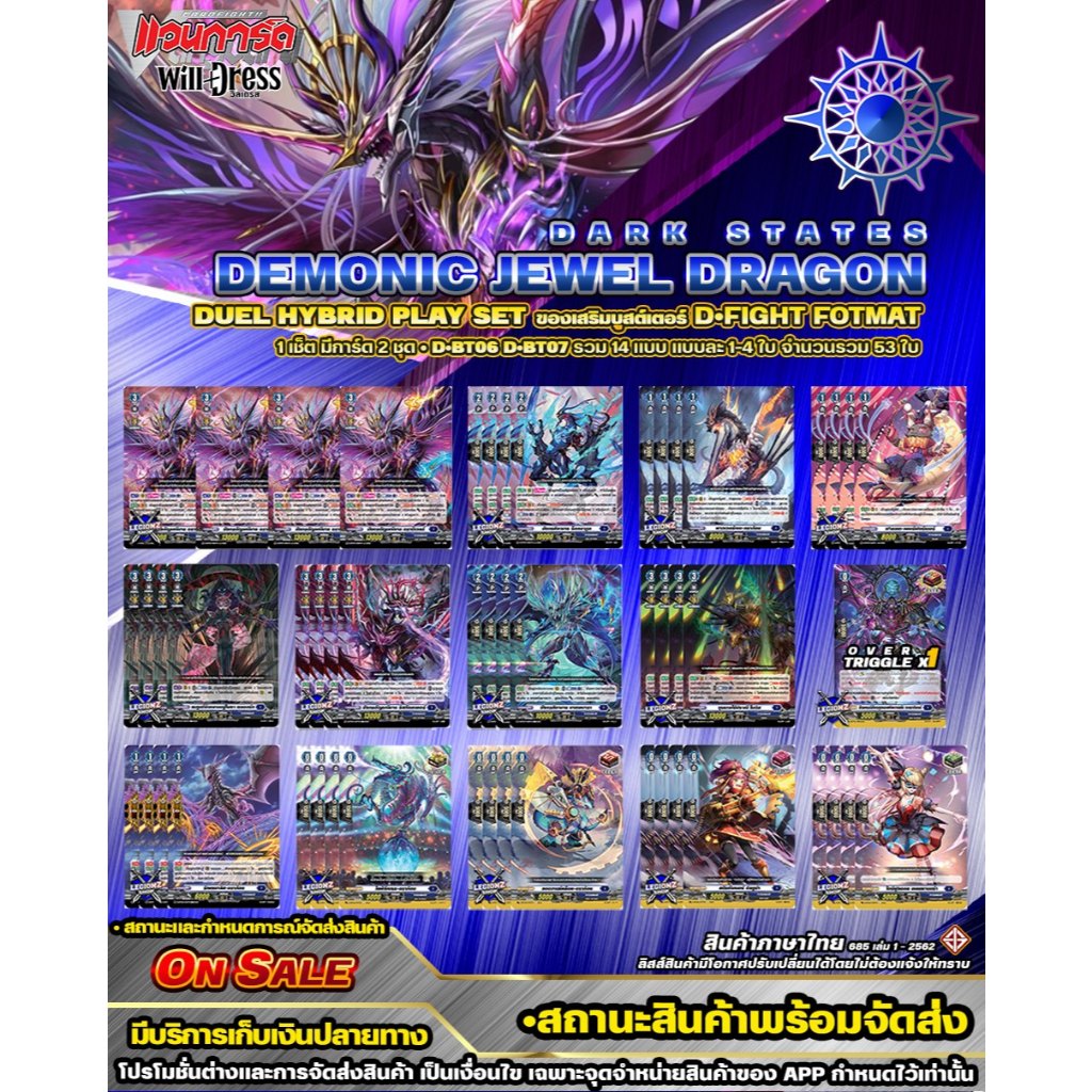 🚛พส🔵DBT06+07•ดาร์ดสเต็จ🔸D•Fight🔸โครงเด็คพร้อมเล่น•ของเสริม•ดราจีเวล 🔸DuelHybridPlaySet