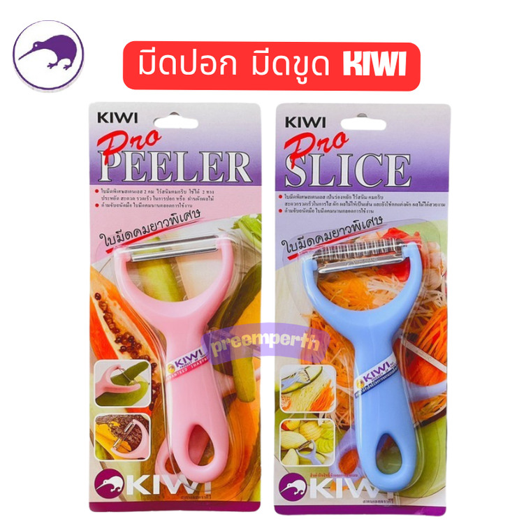 Kiwi มีดปอกผลไม้ มีดปอกเปลือก มีดขูดเส้น ขูดมะละกอ มีดส้มตำ มีดกีวี พร้อมส่ง