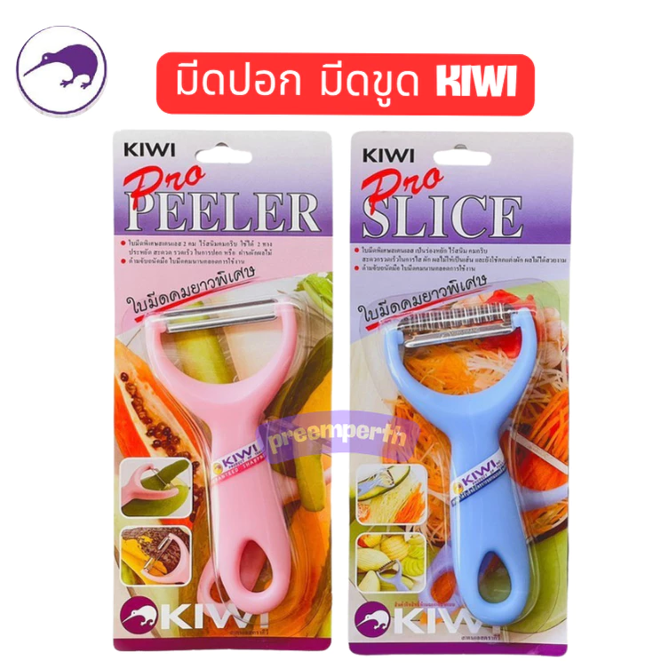Kiwi มีดปอกผลไม้ มีดปอกเปลือก มีดขูดเส้น ขูดมะละกอ มีดส้มตำ มีดกีวี พร้อมส่ง