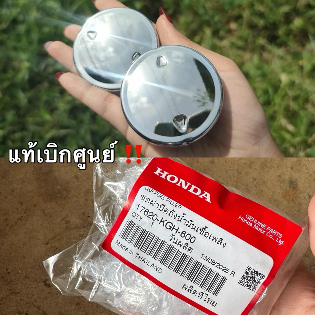 แท้เบิกศูนย์‼️ ฝาถังน้ำมันเบิกชุบโครเมียมเงาๆตาแตก เวฟและรุ่นอื่นๆใส่ได้ รับประกันโรงชุบทำเอง