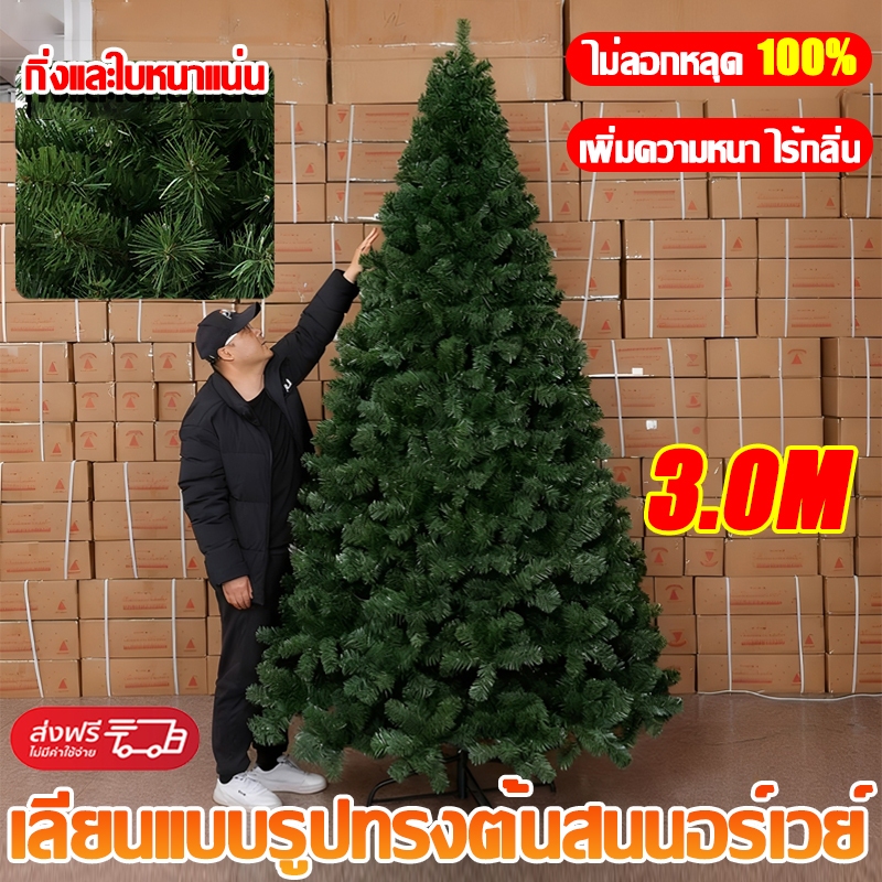 🎄ต้นคริสต์มาสที่สูงกว่าต้นไม้ใหญ่🎅2.7Mต้นคริสต์มาสประดั ต้นคริสต์มาส ต้นคริสต์มาสประดับ PEบริสุทธิ์ ใบไม้100~1250ใบ