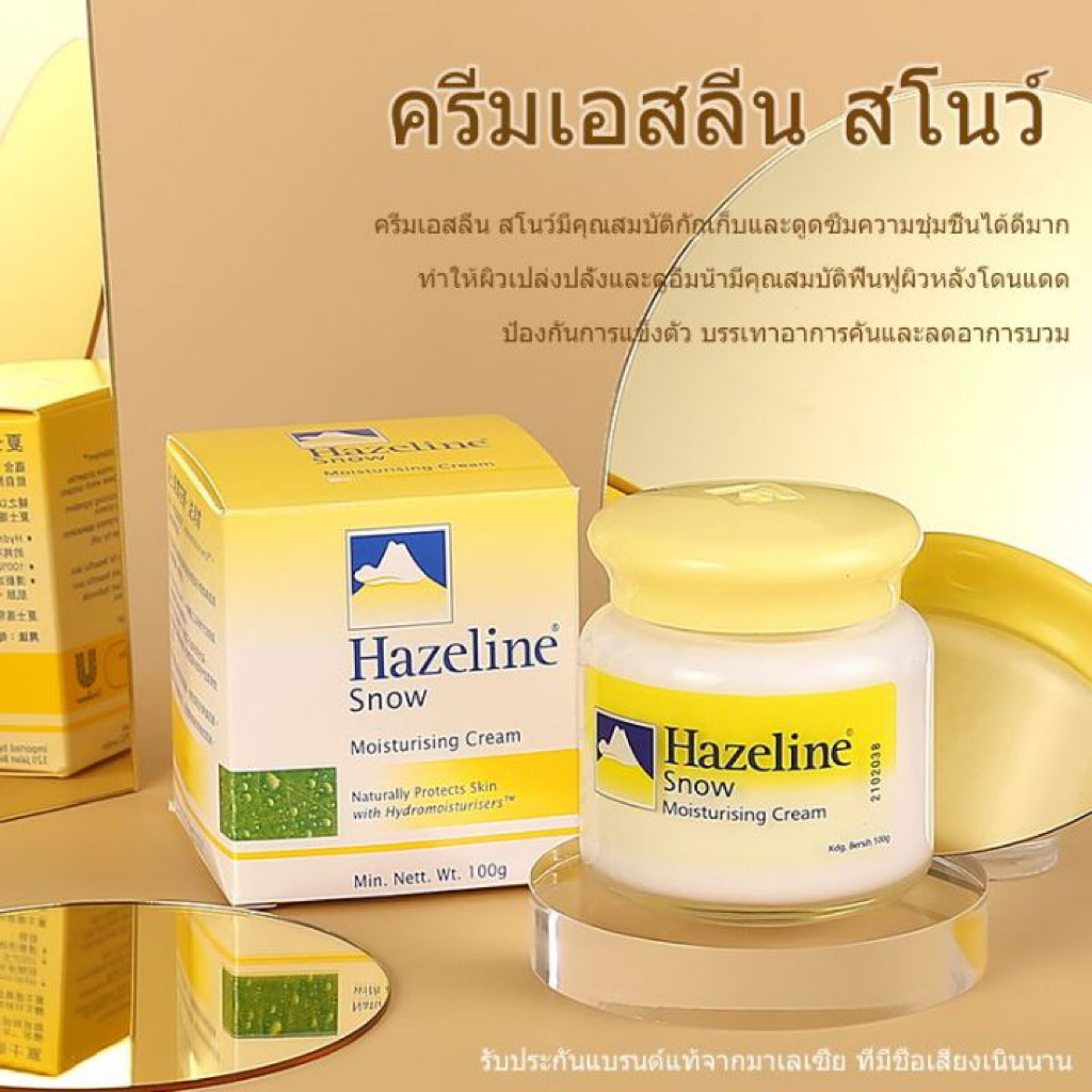 Hazeline Snow Moisturising Cream ตราภูเขา 100กรัม