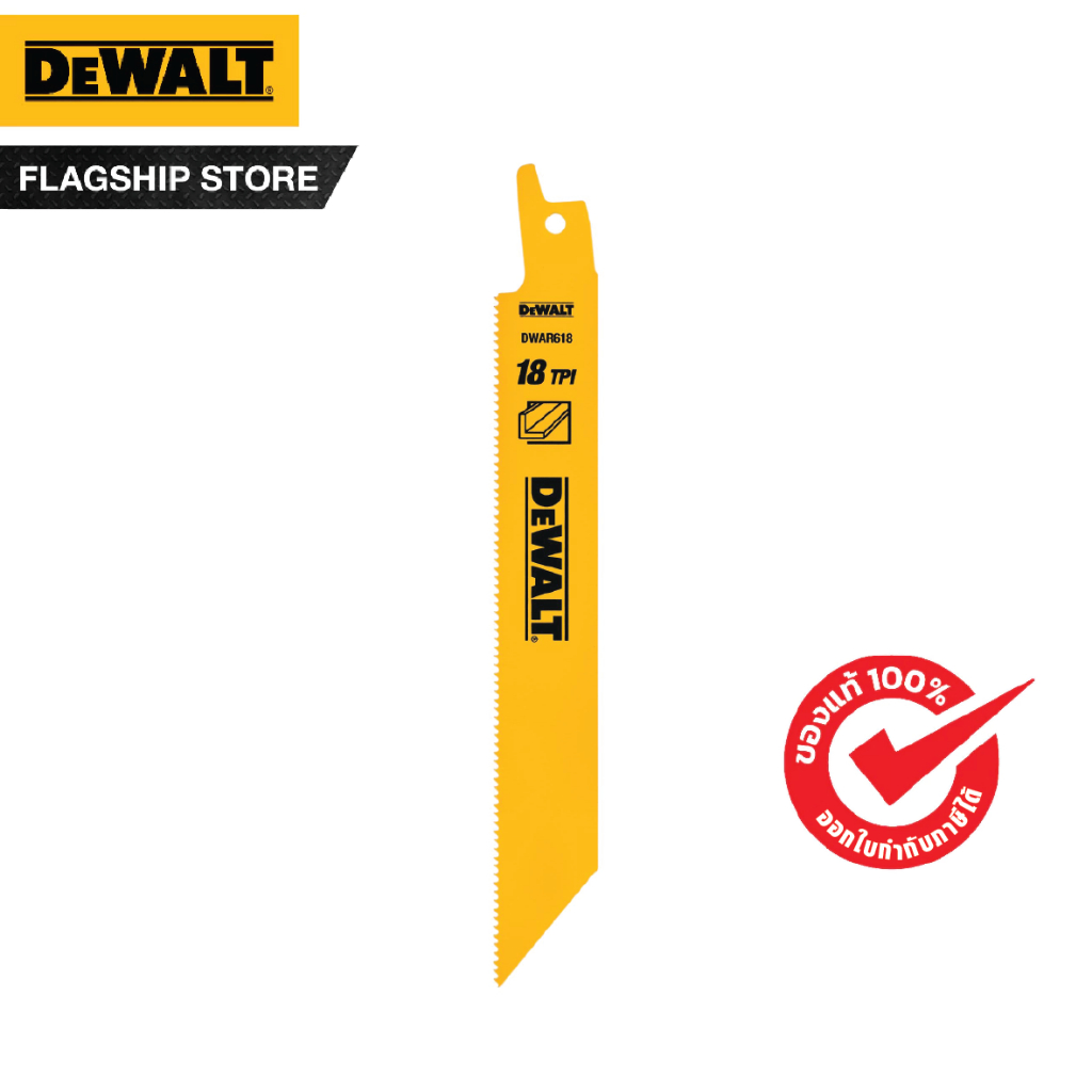 DEWALT รุ่น DW4811 ใบเลื่อยไฟฟ้า 6นิ้ว 18TPI แพ็ค 5 ชิ้น
