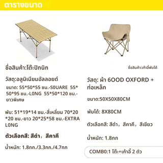 ชุดโต๊ะและเก้าอี้พับกลางแจ้ง สําหรับ 2-8 ท่าน กลางแจ้ง ในร่ม แคมป์ปิ้งปิกนิก [พร้อมส่งทันที]