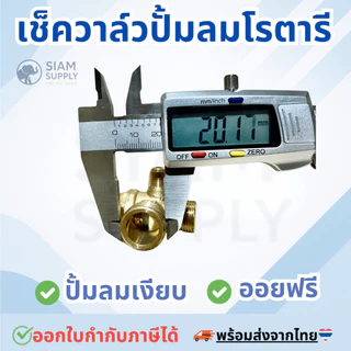 เช็ควาล์ว 20x16x10 ท้องเหลืองแท้ และ โลหะผสม