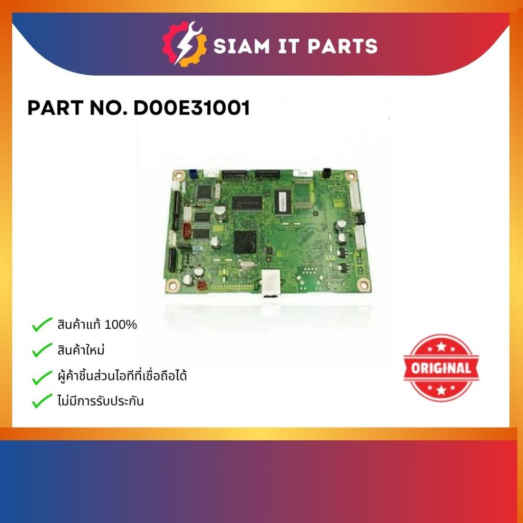 แผงวงจรแท้ศูนย์ BROTHER ใหม่ Mainboard BROTHER MFC-L2700D (D00E31001)