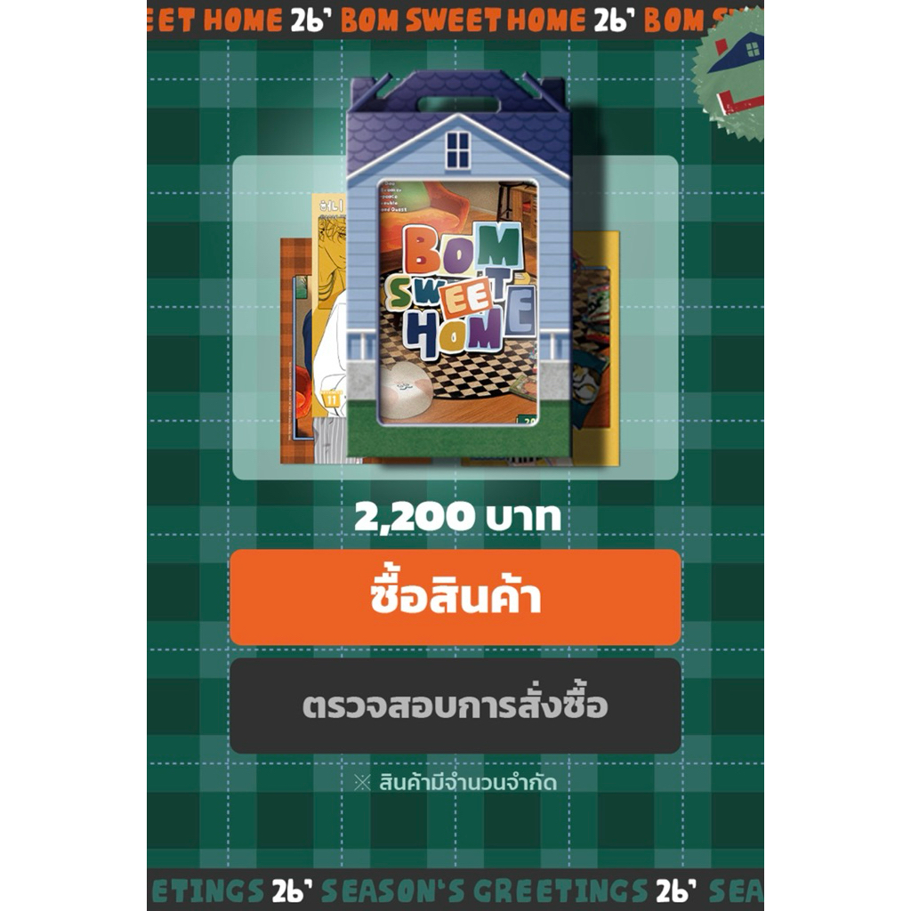 (พรีของไทย) 2026 BOOMTOON Season Greetings