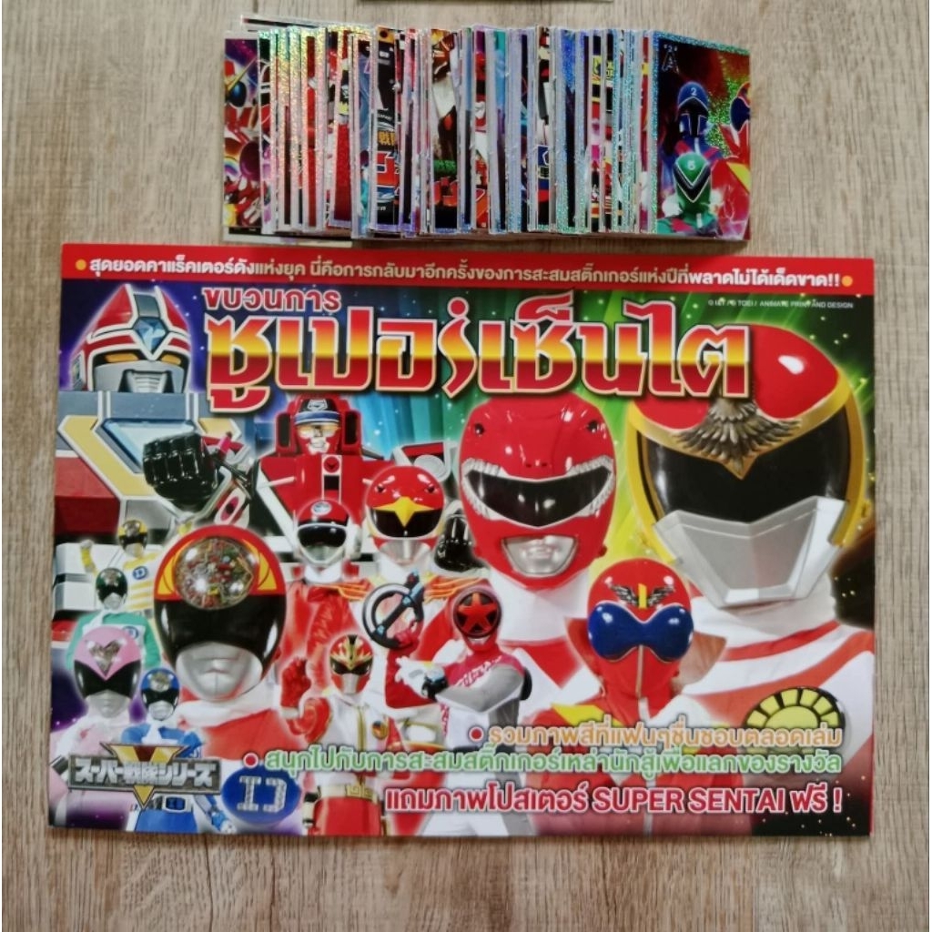 สติ๊กเกอร์super sentai