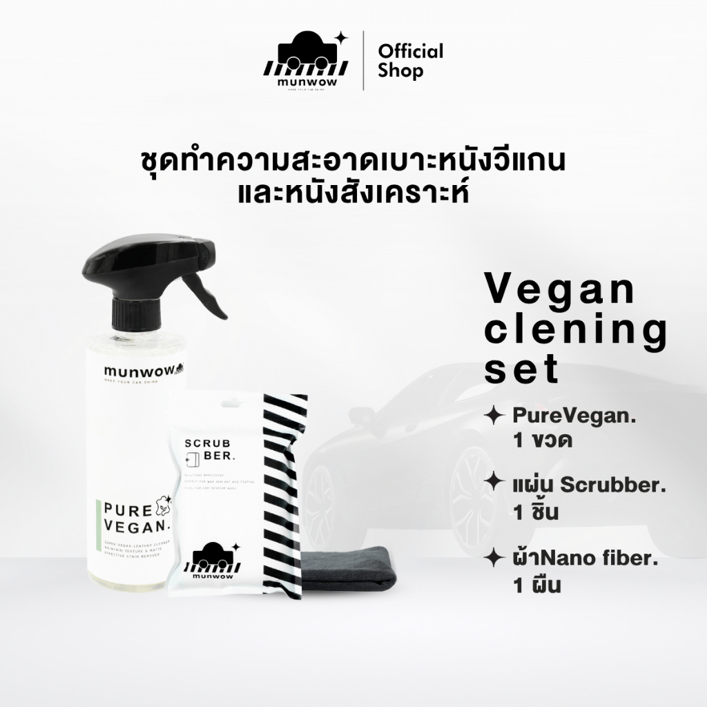 Vegan Cleaning Set (ชุดทำความสะอาดเบาะหนังวีแกนและหนังเทียมในรถ)
