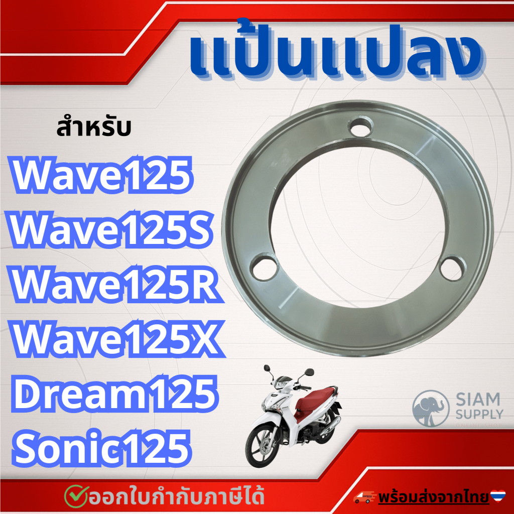 เเป้นเเปลง งานสร้าง CNC เที่ยงตรง รูM8 ( ไม่ใช่งานกลึง) สตาร์ทมือ สำหรับ HONDA ดรีม W.125 W.125R W.125S โซนิก