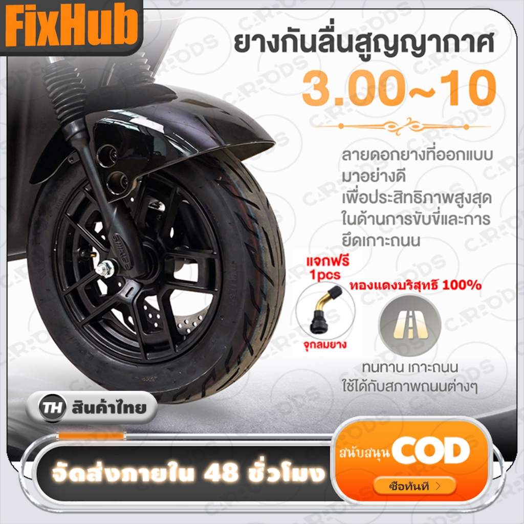 Giorno 125 ยางนอก 3.00-10 ยางนอกจักรยานไฟฟ้า ยางเรเดียล ไม่ต้องใช้ยางใน  ขนาด3.00-10 เนื้อยางคุณภาพด