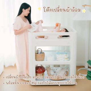 (คุ้มกว่า) SNOW OWL โต๊ะเปลี่ยนผ้าอ้อม ปรับเป็นชั้นวางอเนกประสงค์ได้ Grow and learn station
