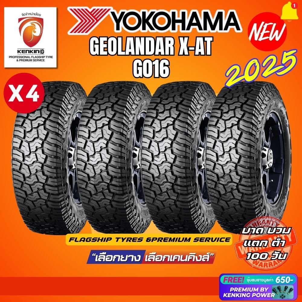 [ผ่อน 0%] YOKOHAMA รุ่น GEOLANDAR X-AT G016 ยางใหม่ปี 2025🔥(2,4 เส้น) ยางรถยนต์ขอบ16,17,18 Free!! จุ