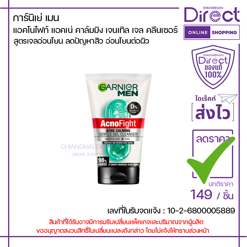 การ์นิเย่ เมน แอคโนไฟท์ แอคเน่ คาล์มมิง เจนเทิล เจล คลีนเซอร์ 100ml. | 30163