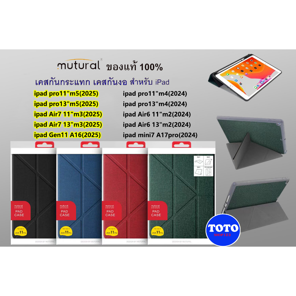 Mutural 3จีบ For 2025,2024 ipad 11 A16, Pro M4 11,Pro M4 13,Air6 11,Air6 13 ,mini 7เคสกันกระแทก ของแท้💯%