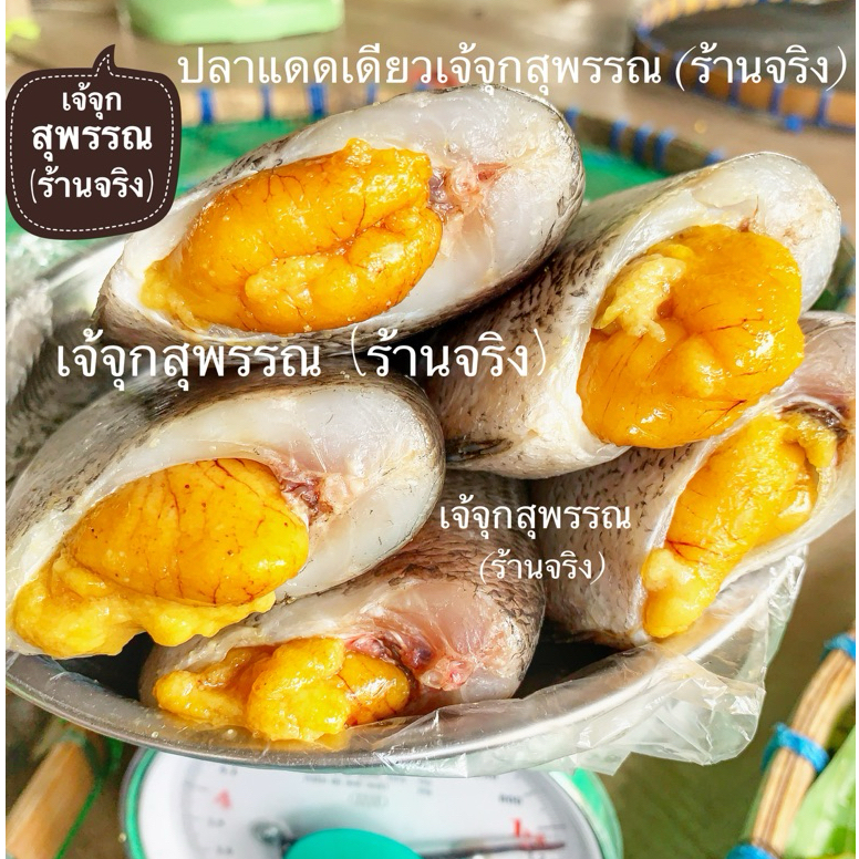 ปลาสลิดไข่ ตัวใหญ่ๆไม่จกตาจ้า 5/6/7/8 ตัวโล เนื้อนุ่มฟู มีไข่จุกๆเนื้อแน่นๆมันฉ่ำๆ