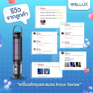 WELLUX เครื่องดักกำจัดยุงไฟฟ้า 5W 10W พร้อมไฟล่อยุงแสงสีม่วง Rechargeable Mosquito Killer 906