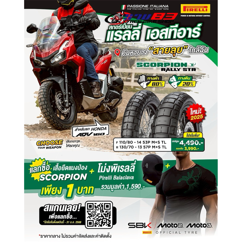 Pirelli scorpion really STR สำหรับ ADV150และADV160