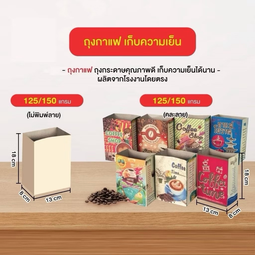 ถุงกระดาษเก็บความเย็น สีน้ำตาล,ลาย ถุงกระดาษใส่กาแฟ ความหนา125-150แกรม  ***ยกกระสอบ1,000ใบ