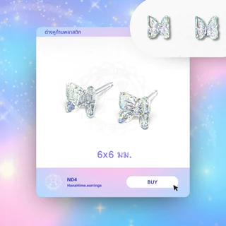 HanaHime.Earrings - Sparkle Set ต่างหูก้านพลาสติก ต่างหูน่ารัก แพ้ง่ายใส่ได้