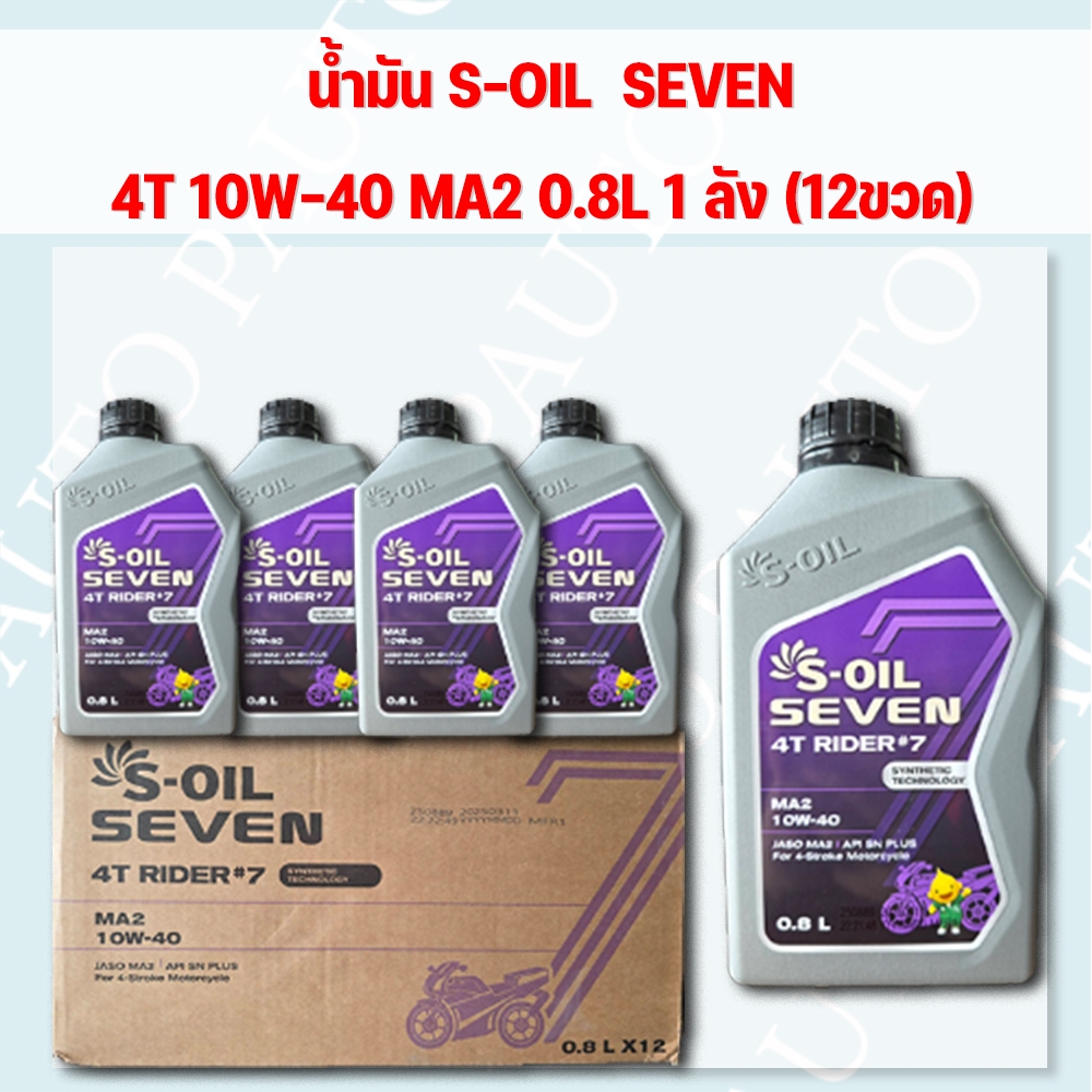 (COM) น้ำมันเครื่อง S-Oil Seven 4T Rider #7 น้ำมันเครื่องกึ่งสังเคราะห์ เบอร์ 10W-40  0.8 L (12 ขวด)