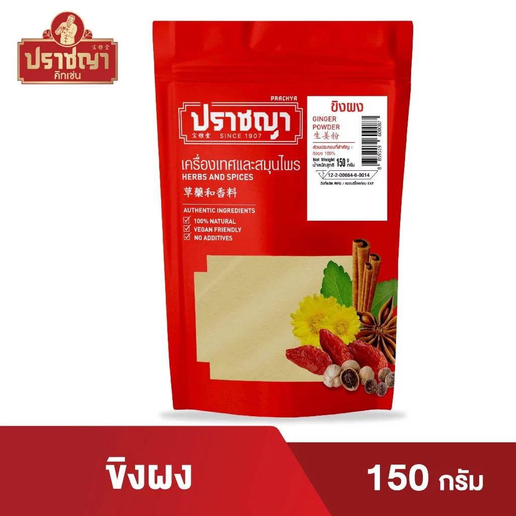 ขิงผง 100% ​ไม่ผสมน้ำตาล Ginger powder 150 กรัม เครื่องเทศ และเครื่องปรุงรส ตรา ปราชญา