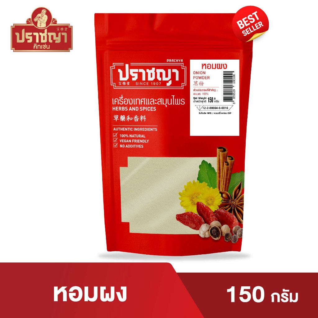 ผงหัวหอมใหญ่ Onion powder 150 กรัม ตราปราชญา